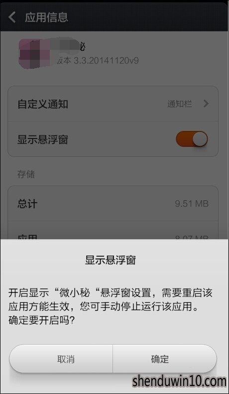 小米如何开启悬浮窗?小米怎么开启悬浮窗权限的教程