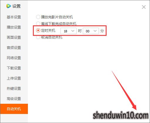 腾讯视频如何设置自动关机?腾讯视频怎么设置自动关机的方法