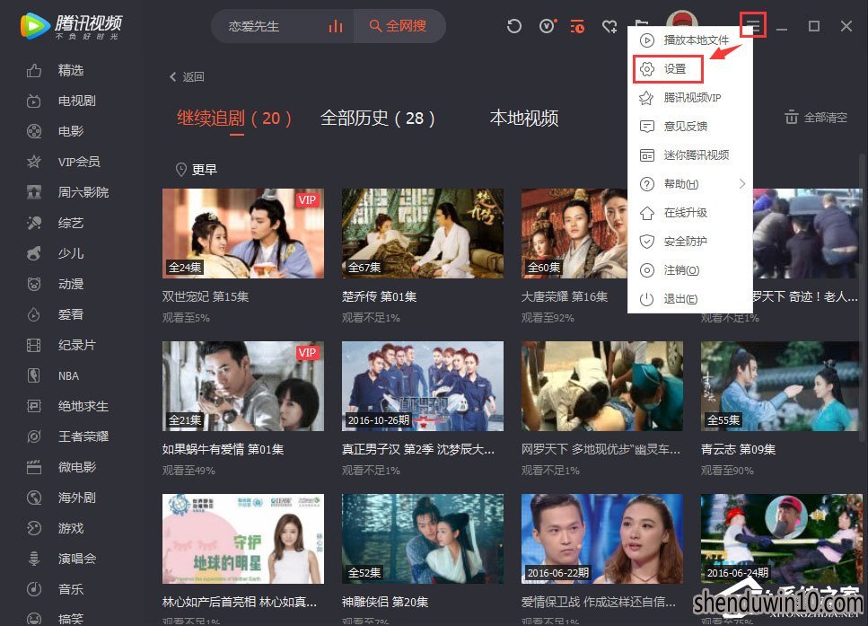 腾讯视频如何设置自动关机?腾讯视频怎么设置自动关机的方法
