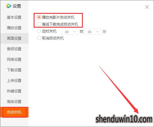 腾讯视频如何设置自动关机?腾讯视频怎么设置自动关机的方法