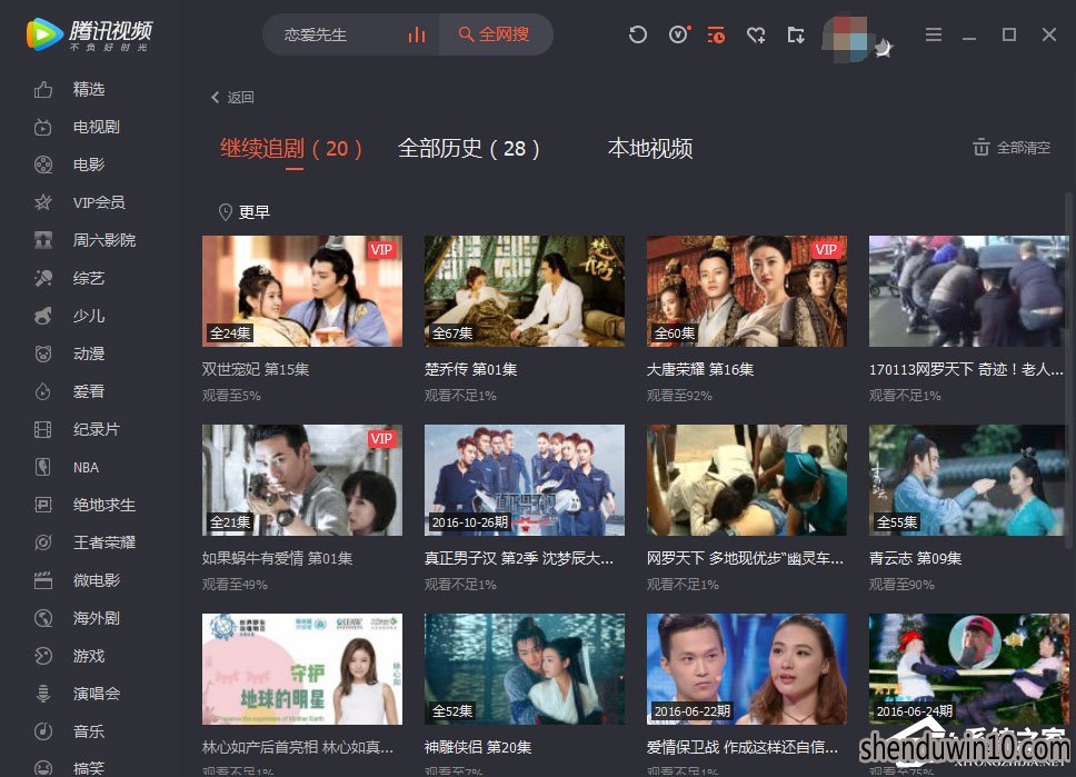 腾讯视频如何设置自动关机?腾讯视频怎么设置自动关机的方法