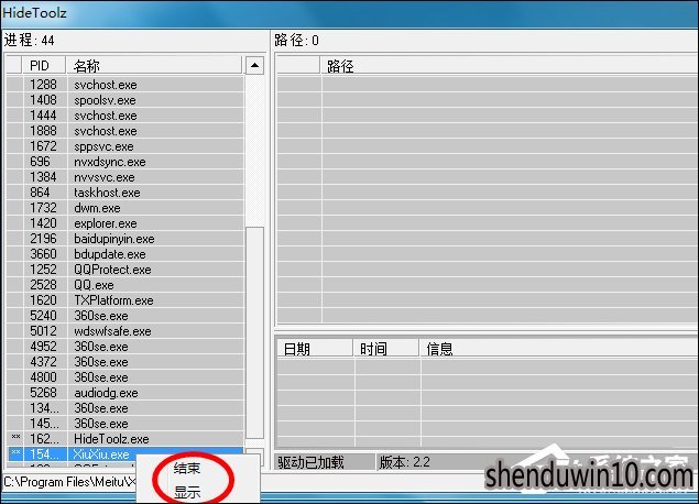 怎么使用HideToolz工具显示隐藏进程的方法