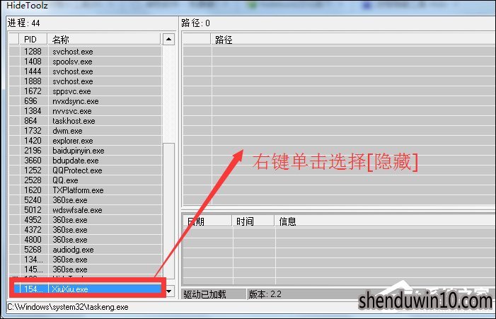 怎么使用HideToolz工具显示隐藏进程的方法