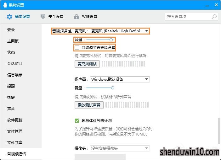 QQ语音时麦克风声音忽大忽小怎么办?