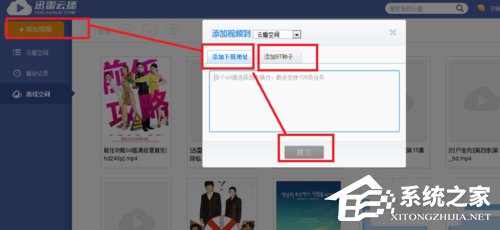 迅雷云播如何看片?使用迅雷云播怎么看视频的教程