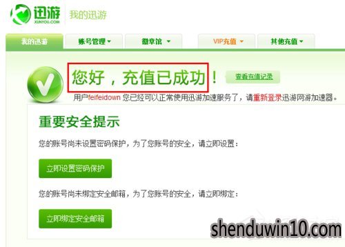 迅游加速器如何试用?迅游加速器无限试用的教程