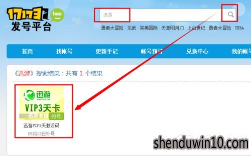 迅游加速器如何试用?迅游加速器无限试用的教程