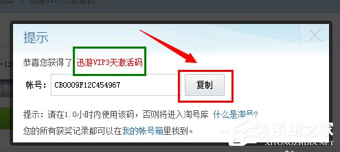 迅游加速器如何试用?迅游加速器无限试用的教程