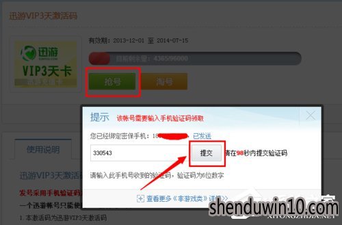 迅游加速器如何试用?迅游加速器无限试用的教程