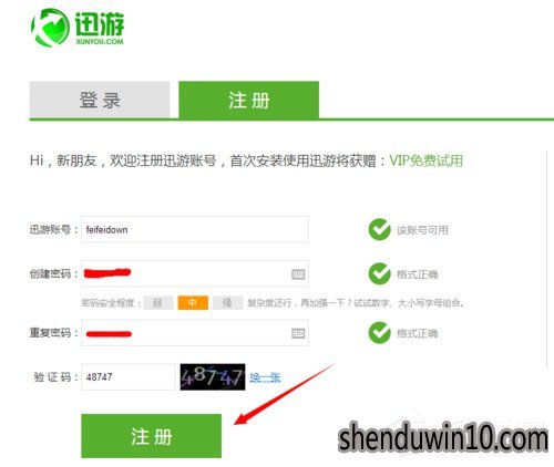 迅游加速器如何试用?迅游加速器无限试用的教程