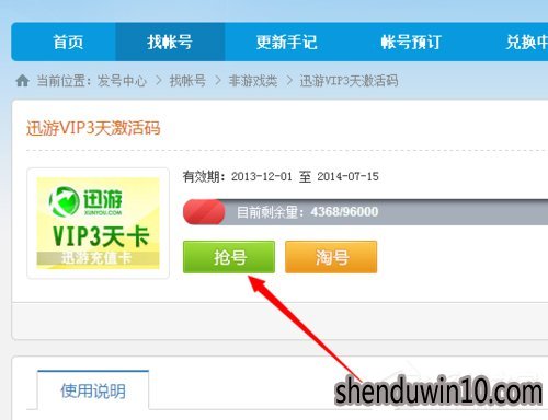 迅游加速器如何试用?迅游加速器无限试用的教程