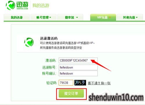 迅游加速器如何试用?迅游加速器无限试用的教程