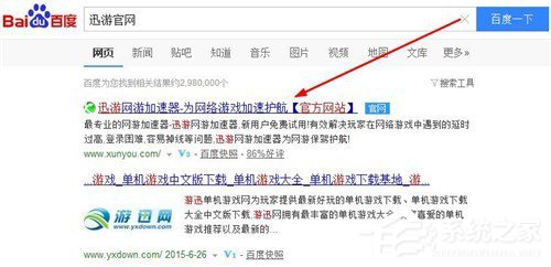 迅游怎么注册账号?迅游加速器如何注册账号的教程