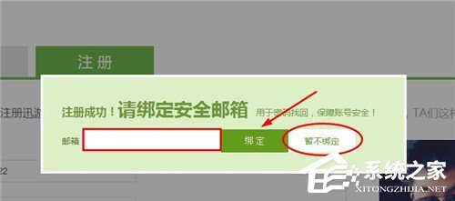 迅游怎么注册账号?迅游加速器如何注册账号的教程