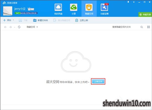 百度云管家隐藏空间在哪?百度云管家隐藏空间如何用?