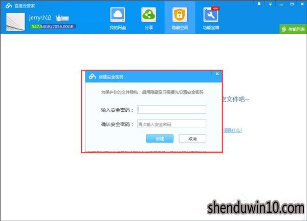 百度云管家隐藏空间在哪?百度云管家隐藏空间如何用?