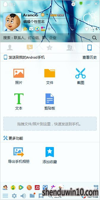 QQ应用管理器在哪?怎么使用QQ应用管理器添加应用的方法