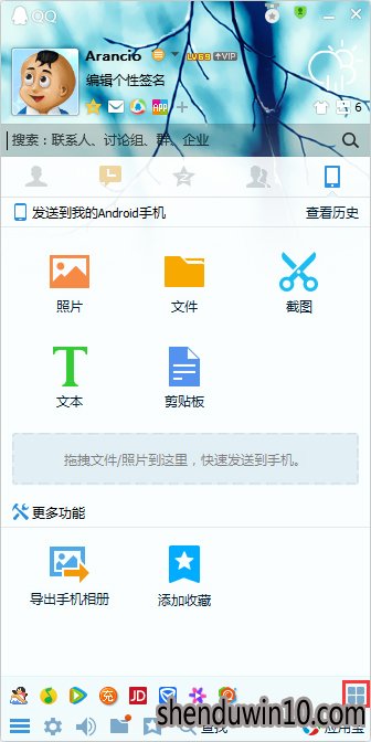 QQ应用管理器在哪?怎么使用QQ应用管理器添加应用的方法