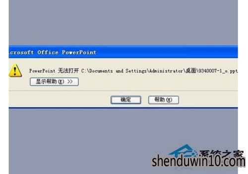 电脑上的PPT打不开怎么办?PPT打不开怎么解决的方法