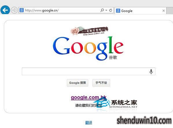 Google打不开怎么办?Google打不开怎么解决的方法