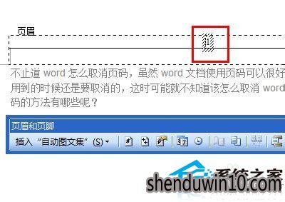 Word如何删除页码?Word怎么取消页码的方法