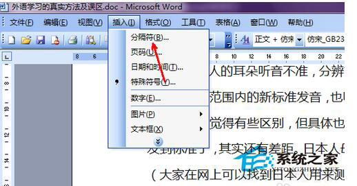Word分页符如何用?Word插入分页符的教程