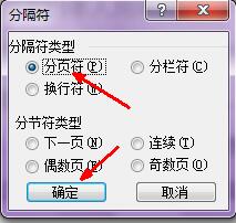 Word分页符如何用?Word插入分页符的教程