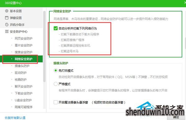 360防火墙在哪里设置?关闭360防火墙的方法