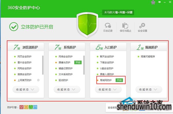 360防火墙在哪里设置?关闭360防火墙的方法