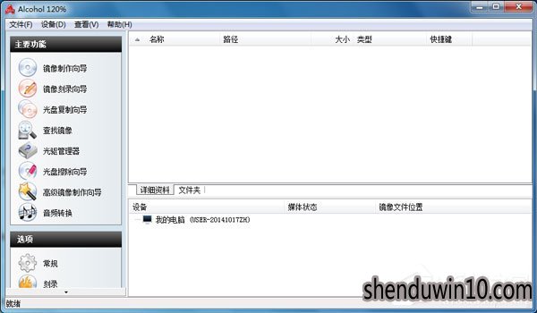 Alcohol 120%序列号谁有?Alcohol 120%序列号分享大全