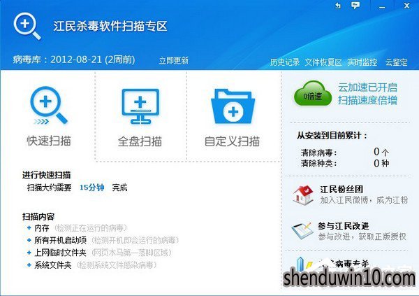 江民杀毒软件好不好?江民杀毒软件使用方法