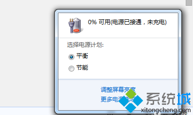 笔记本win7系统电脑电池不充电怎么办?