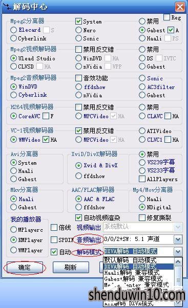 终极解码怎么设置?终极解码如何设置的方法