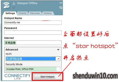 Connectify如何用?Connectify怎么使用技巧