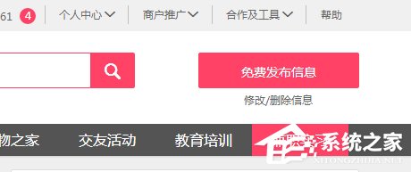 百姓网如何更改用户名?百姓网用户名怎么更改的方法