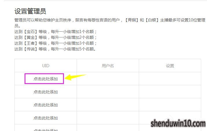 龙珠直播如何设置管理员?龙珠直播管理员怎么设置的教程