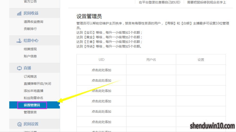 龙珠直播如何设置管理员?龙珠直播管理员怎么设置的教程