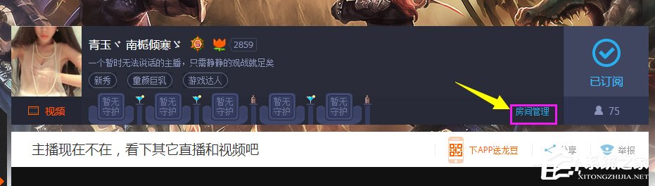 龙珠直播如何设置管理员?龙珠直播管理员怎么设置的教程