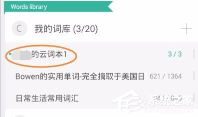 墨墨背单词如何添加词库?墨墨背单词怎么添加词库的技巧