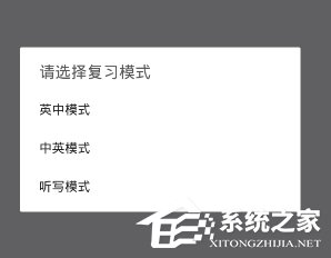 墨墨背单词如何使用复习模式的教程