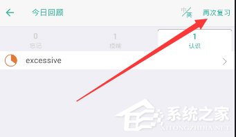 墨墨背单词如何使用复习模式的教程