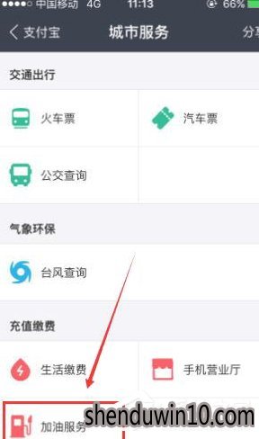 支付宝如何给加油卡充值?支付宝加油卡怎么充值的教程