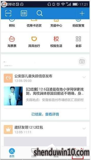 支付宝如何关闭快递提醒?支付宝快递提醒怎么关闭的方法