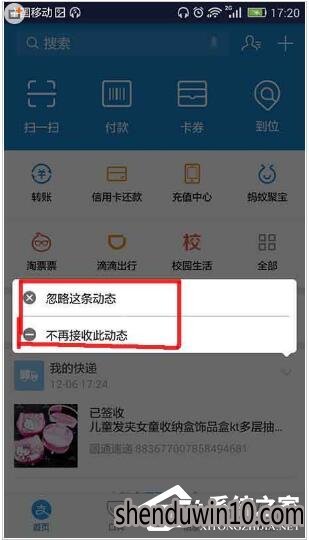 支付宝如何关闭快递提醒?支付宝快递提醒怎么关闭的方法