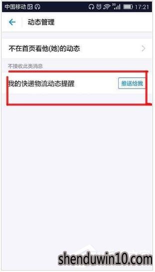 支付宝如何关闭快递提醒?支付宝快递提醒怎么关闭的方法