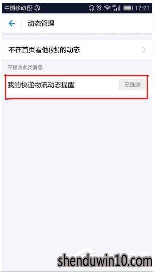 支付宝如何关闭快递提醒?支付宝快递提醒怎么关闭的方法