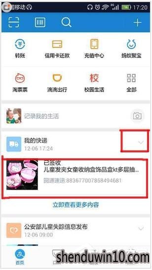 支付宝如何关闭快递提醒?支付宝快递提醒怎么关闭的方法