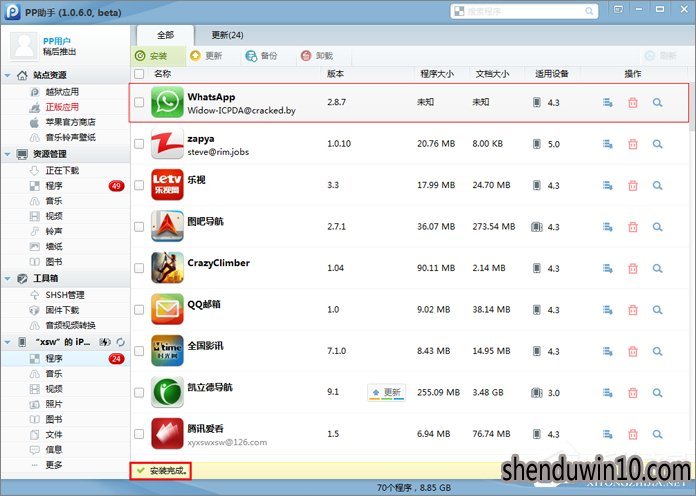 Cydia无法加载怎么解决的方法