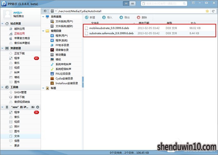 Cydia无法加载怎么解决的方法