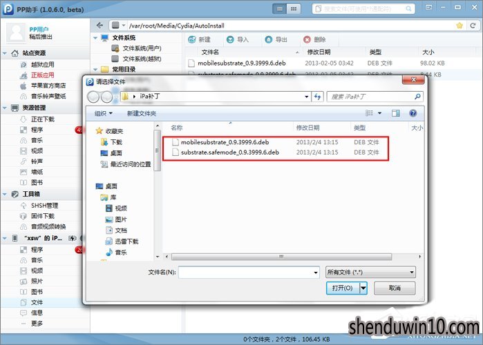 Cydia无法加载怎么解决的方法